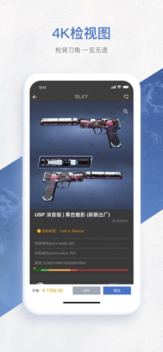 网易BUFF游戏饰品交易平台app3