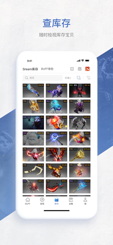 网易BUFF游戏饰品交易平台app4