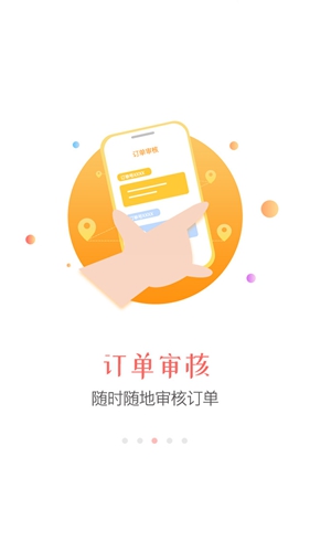 同程旅行商家app3