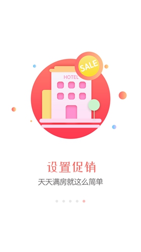 同程旅行商家app5