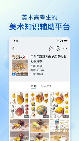 当下美育校园版app1