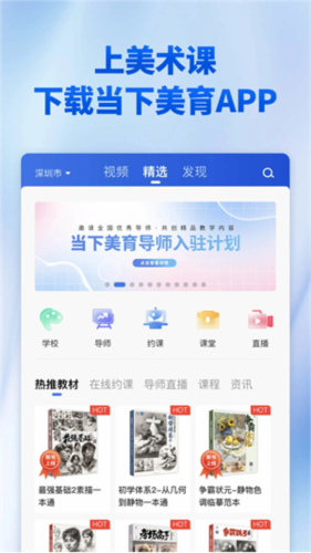 当下美育校园版图片3