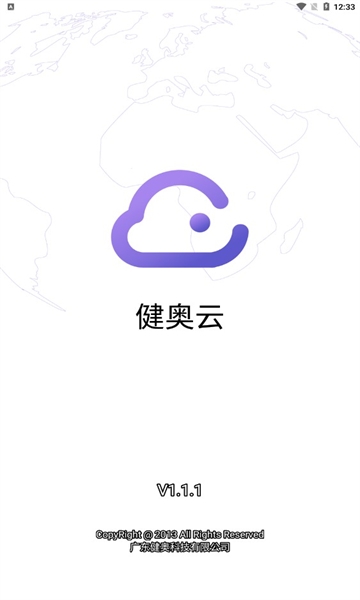 健奥云app应用介绍23