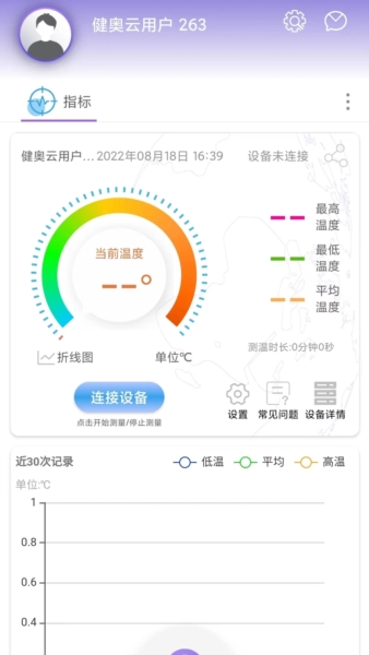 健奥云app应用介绍21
