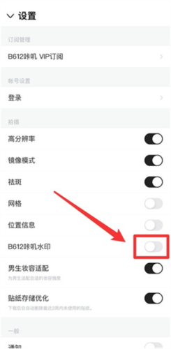 B612咔叽怎么去除水印4