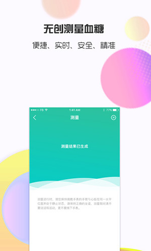 思尔健康app2