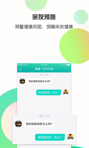 思尔健康app3