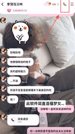 怎么虚拟打电话配图3