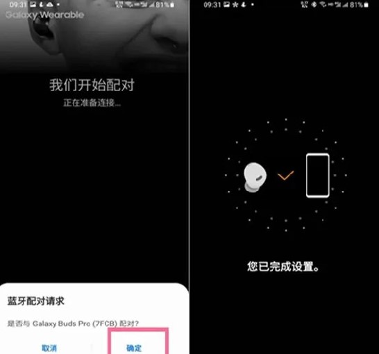 怎么连接新手机配图3
