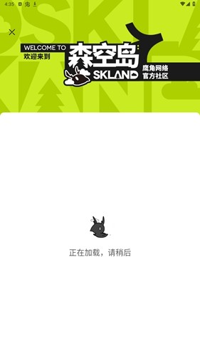 森空岛官方版3
