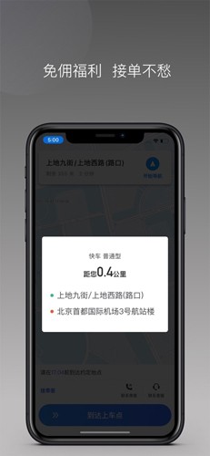 呼我司机极速版app1