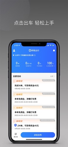 呼我司机极速版app2