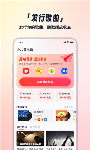 小元音乐圈免费版app1