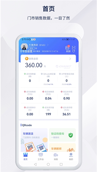 捷安特经营助手宣传图