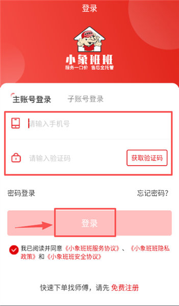 怎么进入完成认证配图2