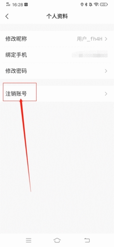 起点新闻怎么注销2