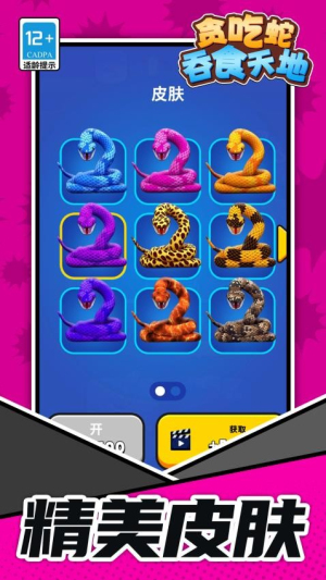 贪吃蛇吞食天地免费手机版5