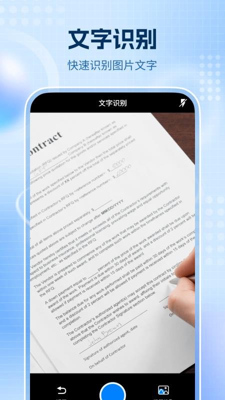 全通扫描王官方安卓版4