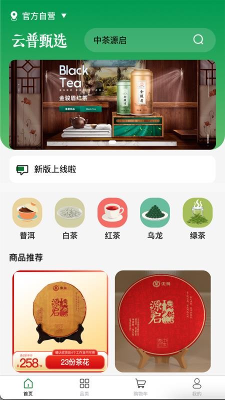 云普甄选官网手机版2