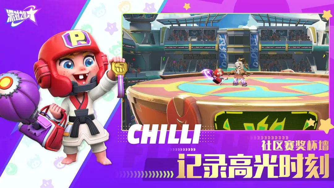 派对之星免费版安卓2