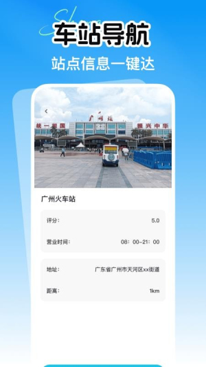 省行火车查票官方免费3