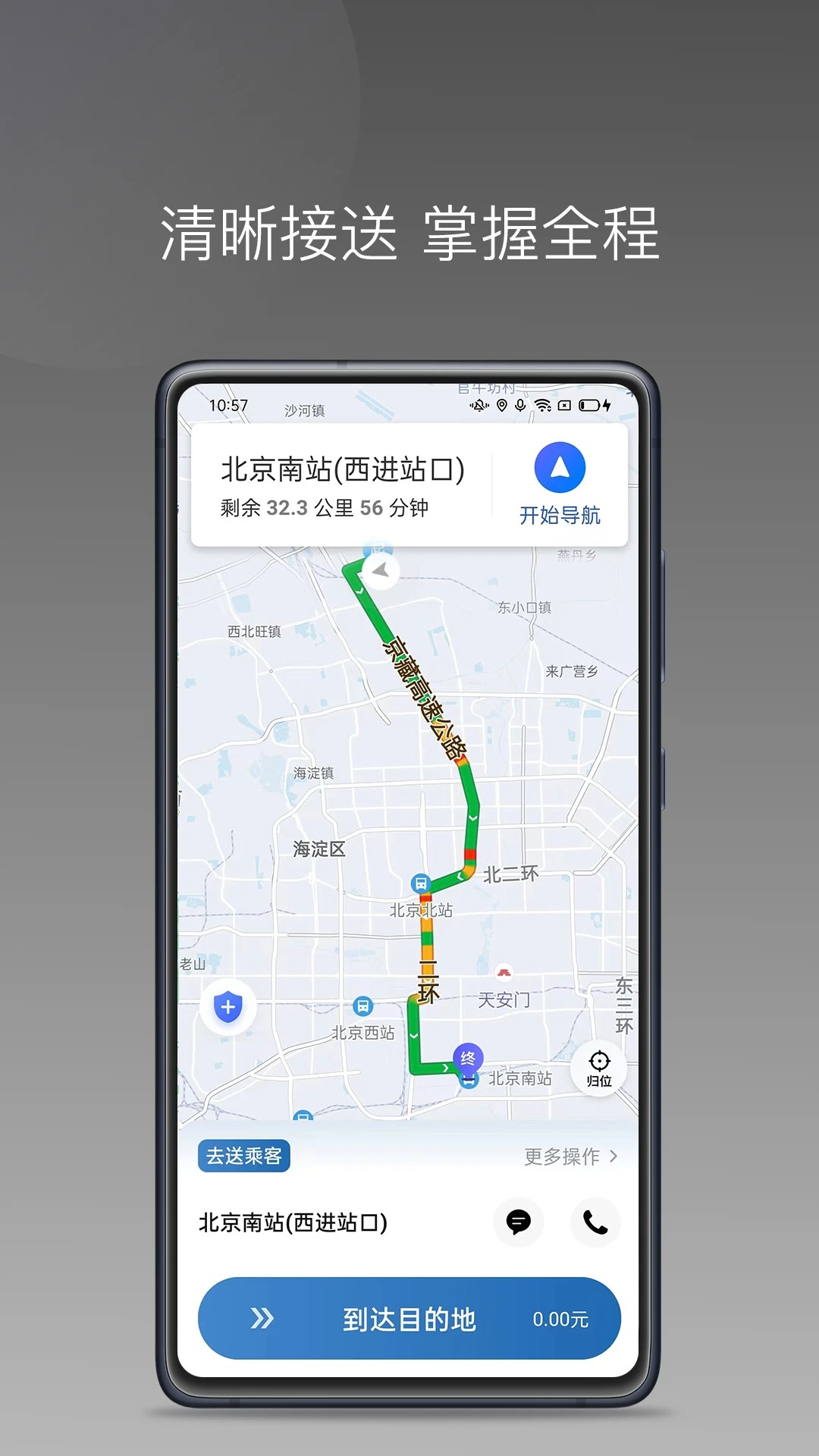 民途城市司机官网正式版3