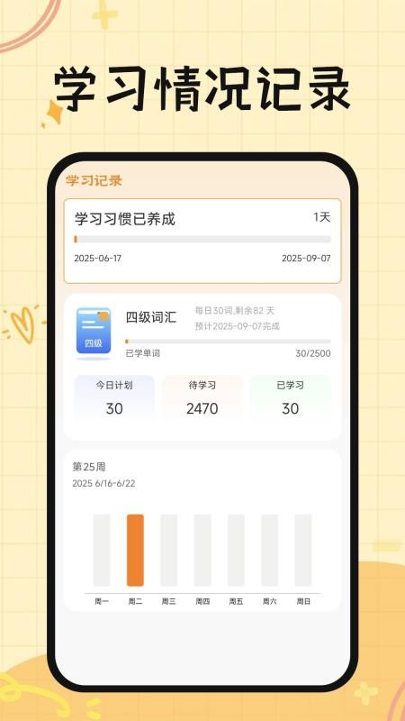 芝士单词官方手机版3