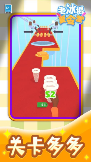 老冰棍夏令营官网手机版5