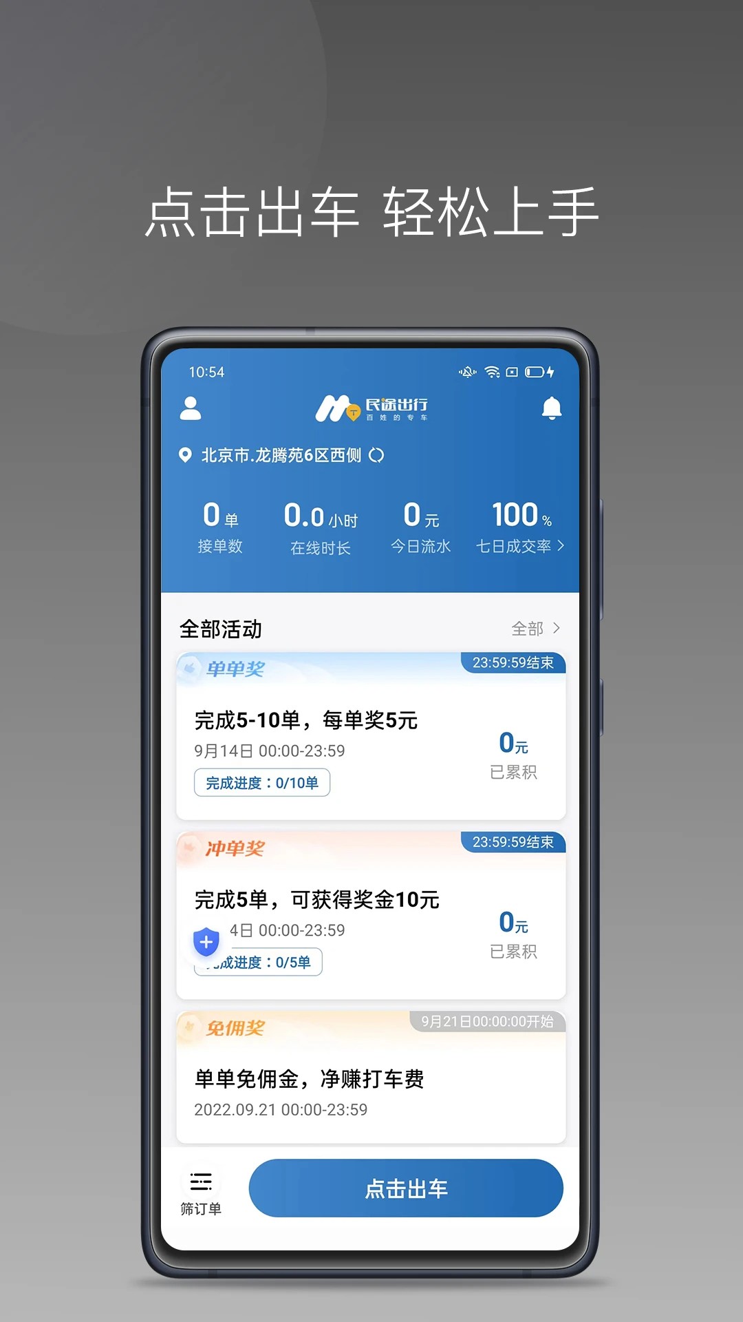 民途城市司机2025最新版