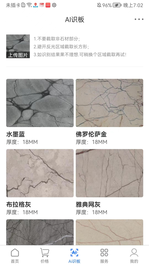 石材报价网官网版3