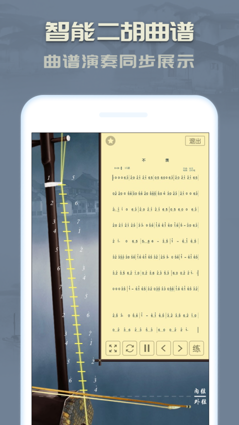 二胡教练正式版安卓4