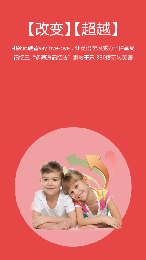 记忆王英语最新官方2