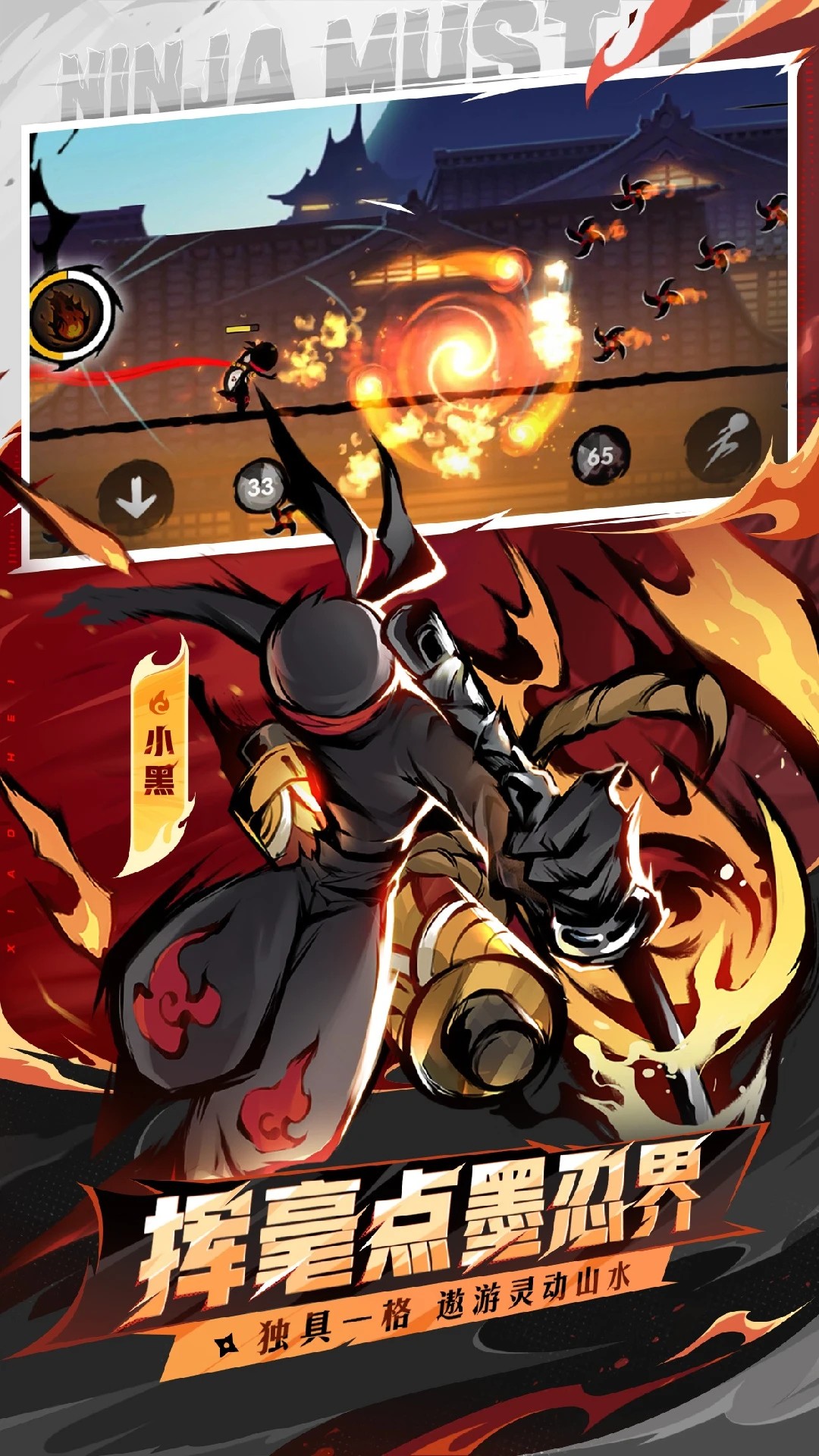 忍者必须死3正式版免费