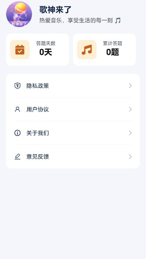 歌神来了正式版安卓4