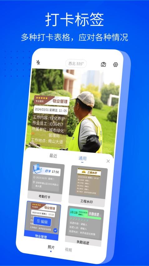 手机水印相机官网最新版2