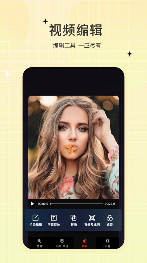 一键视频剪辑去官网安卓版2