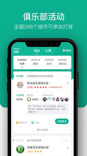 中羽联app1