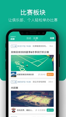 中羽联app2