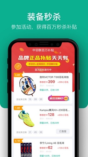 中羽联app4