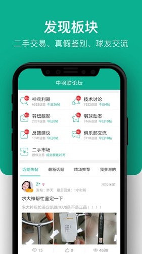中羽联app5