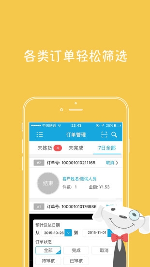 京明管家app14