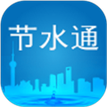 节水通官方版