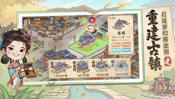 有间旺铺2026手机版1