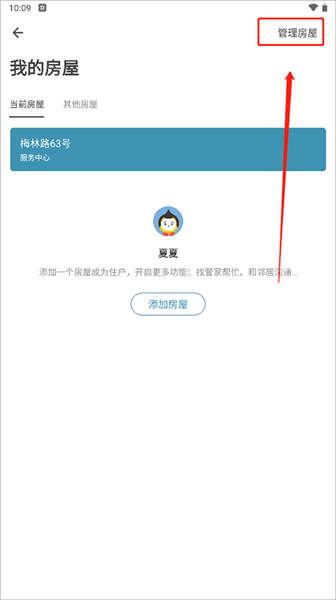 怎么更换小区配图3