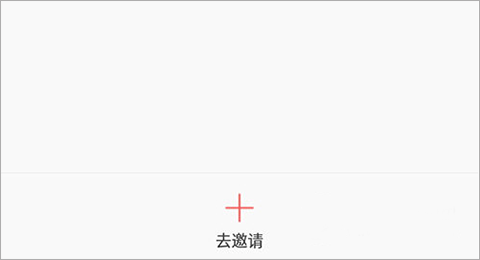 如何邀请访客配图2
