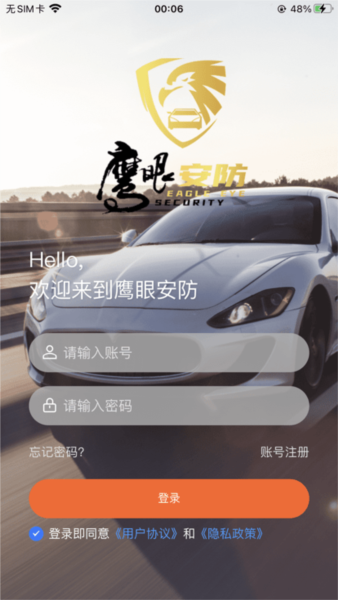 鹰眼安防系统图片2