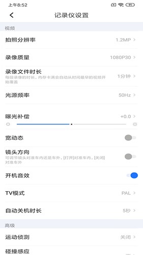 6帧探行车记录仪app1