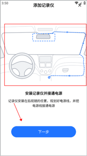 6帧探行车记录仪app怎么连接手机图片2