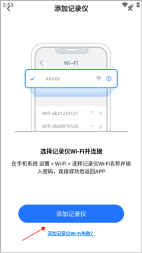 6帧探行车记录仪app怎么连接手机图片3