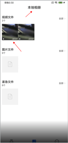 6帧探行车记录仪app怎么编辑分享视频图片1